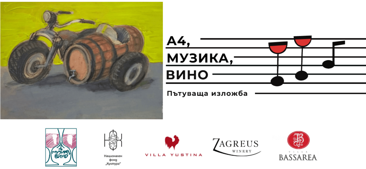 вино