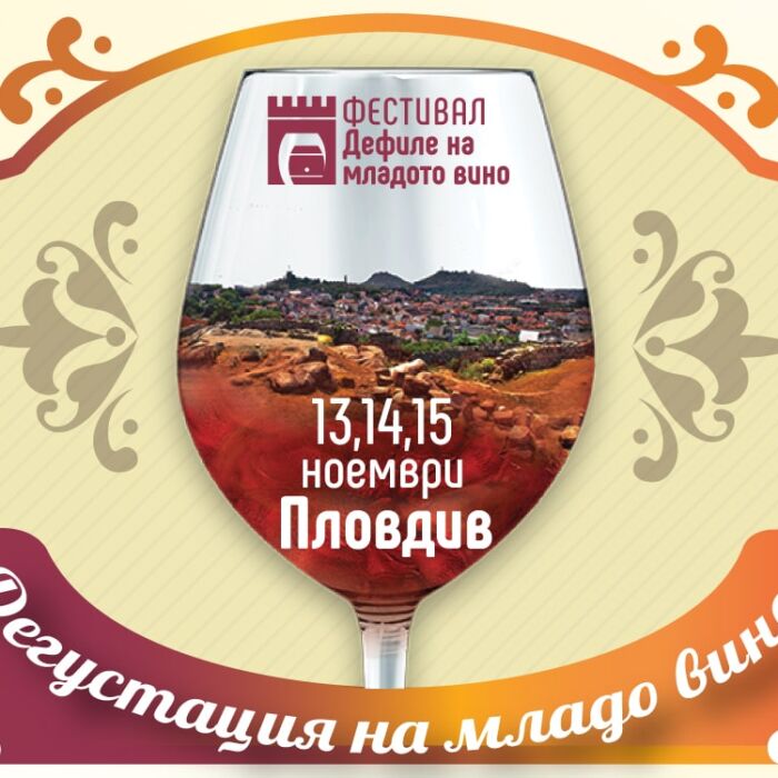 дефиле на младото вино young wine festival