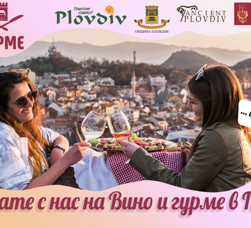 вино и гурме