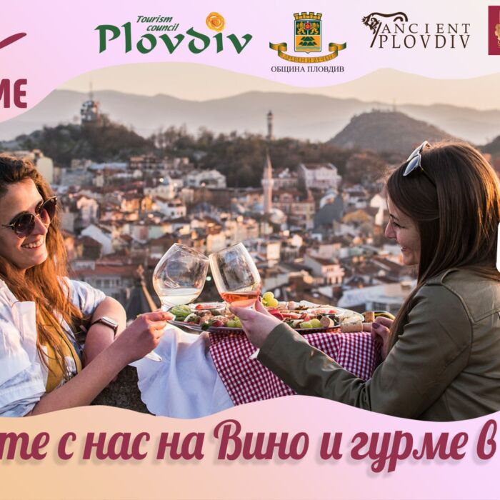 фестивал вино и гурме 2021 wine and gourmet festival