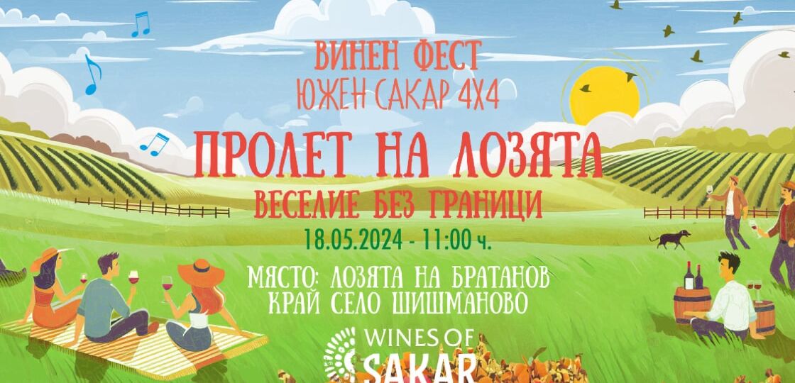 Южен Сакар 4х4